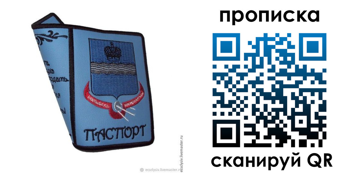 купить прописку в Трёхгорном