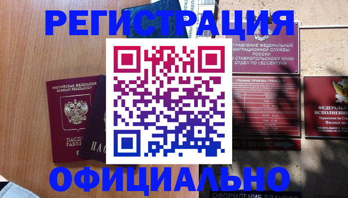 временная регистрация недорого в Трёхгорном