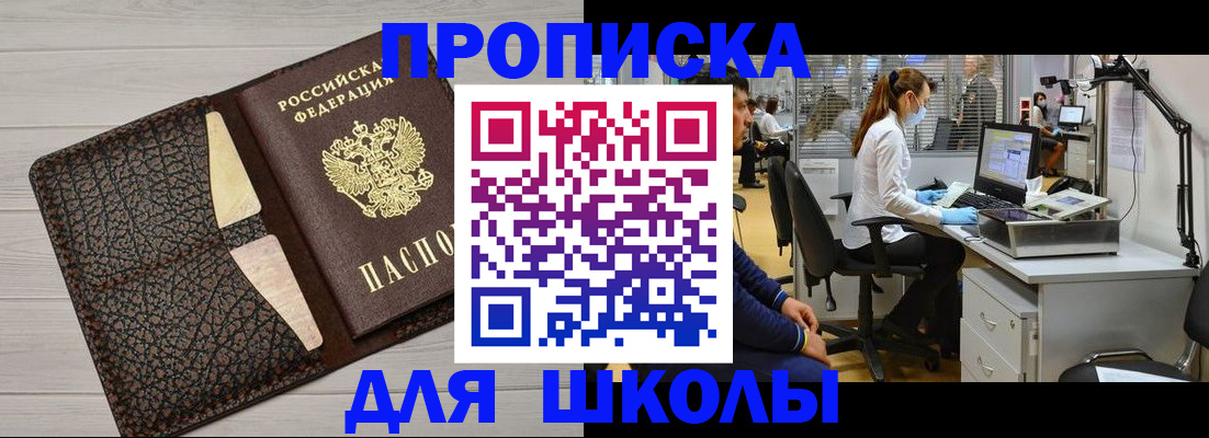 прописка ребенка в Трёхгорном