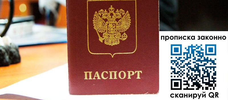 прописка в Трёхгорном прописка в Трёхгорном